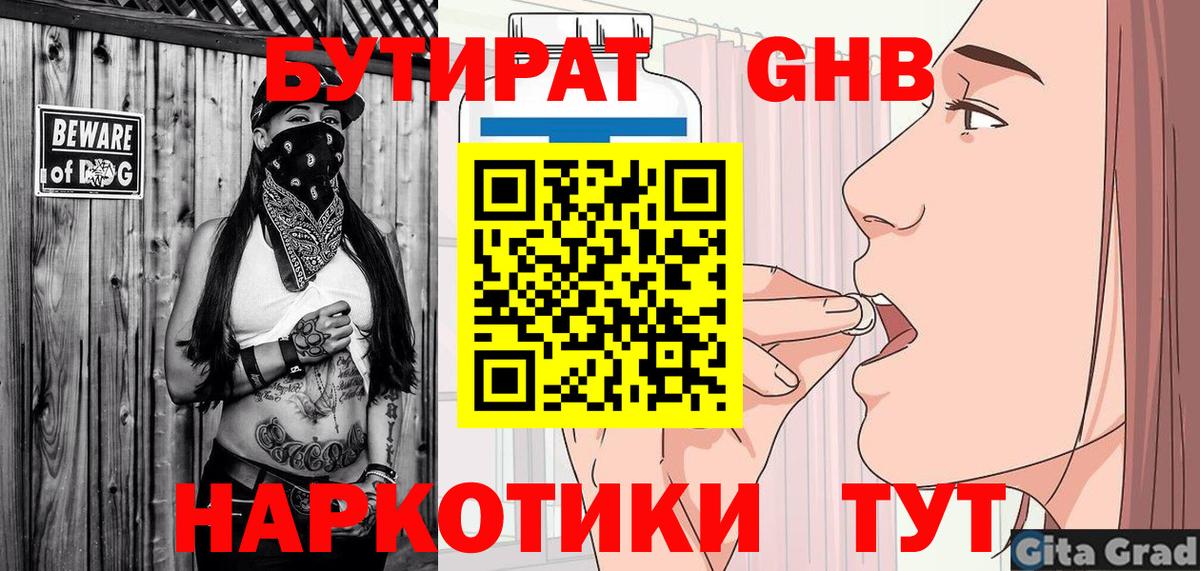 Бутират вода  Вход с VPN  Ессентуки 