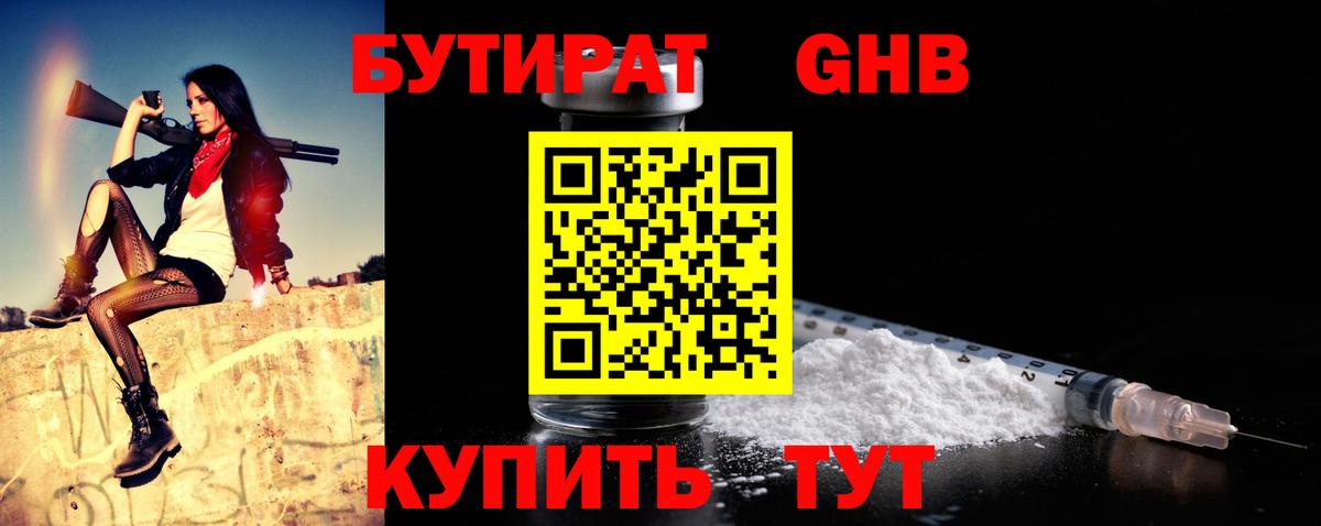БУТИРАТ вода Ессентуки
