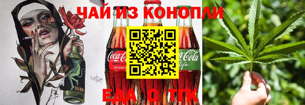Еда ТГК марихуана  Вход с VPN  Ессентуки 