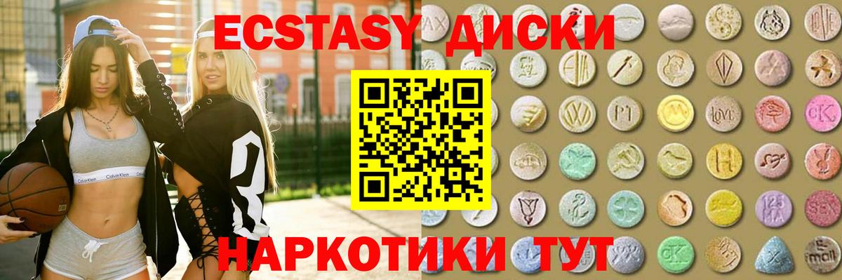 Экстази диски Ессентуки