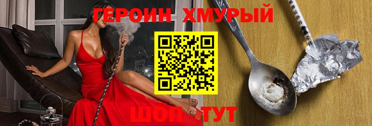 ГЕРОИН герыч  Вход с VPN  Ессентуки 