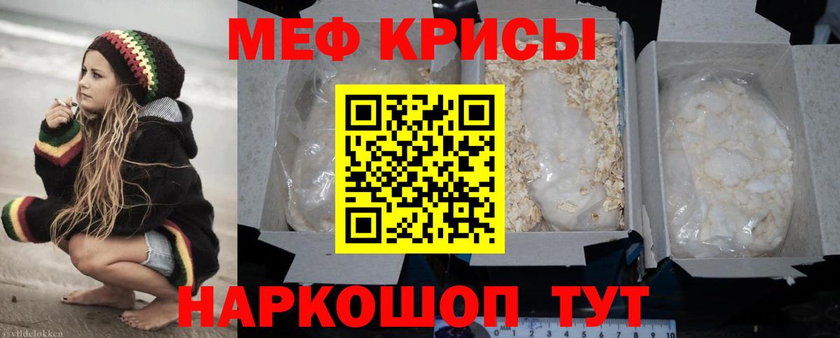 Меф мяу мяу мука Ессентуки