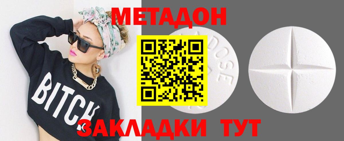 Метадон кристалл  Вход с VPN  Ессентуки  МЕТАДОН кристалл 