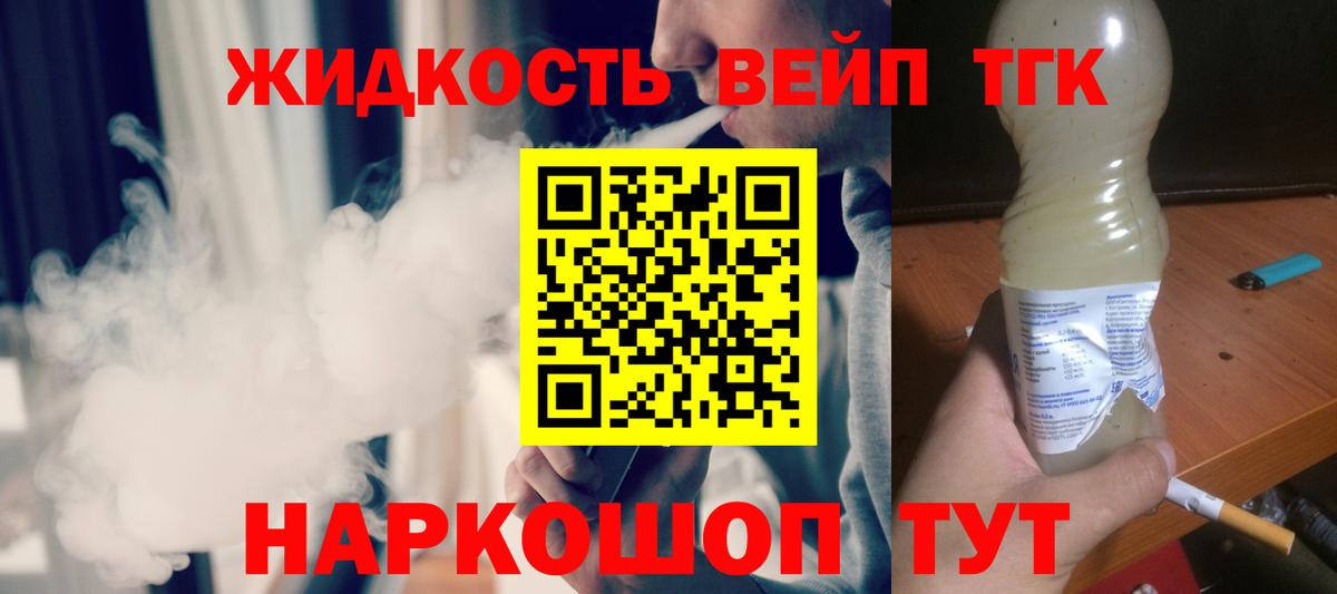 ТГК Wax  ТГК жижа  Ессентуки  Вход с VPN 