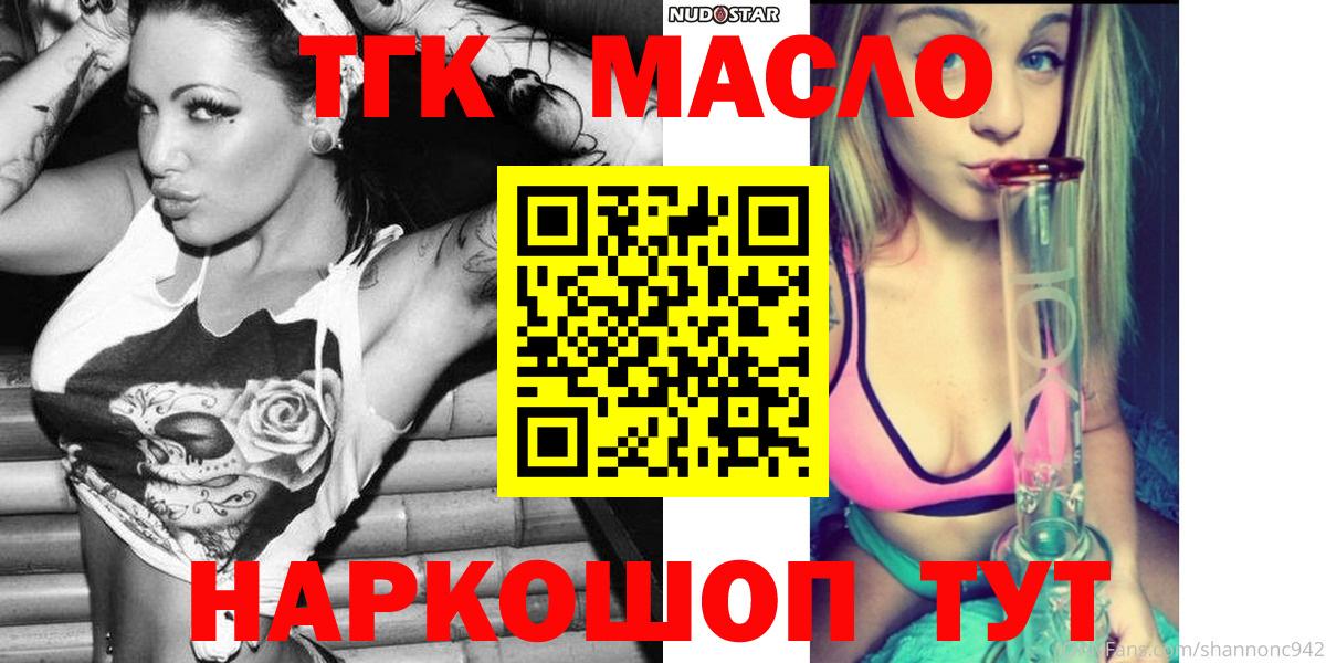 ТГК гашишное масло Ессентуки